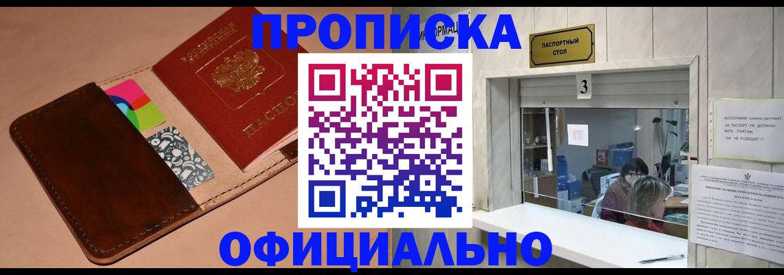 временная регистрация недорого в Бодайбо