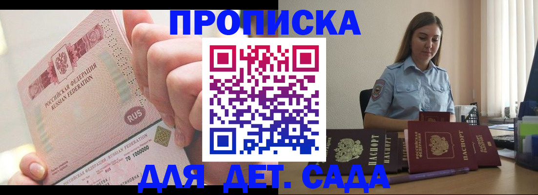 временная регистрация для всех в Бодайбо