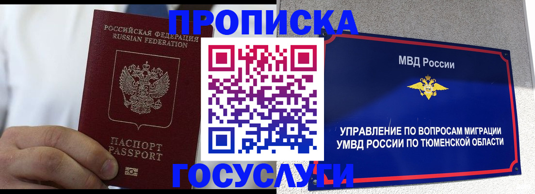 временная регистрация госуслуги в Бодайбо